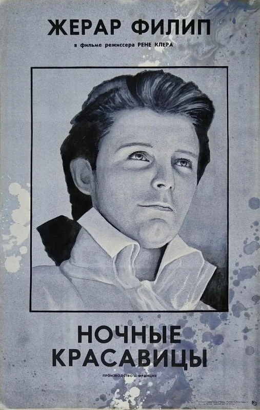 Ночные красавицы 1952 смотреть онлайн бесплатно